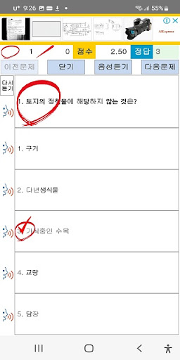 공인중개사 2022년 기출문제 Screen 3