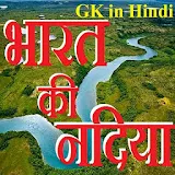 India's Rivers GK in Hindi icon