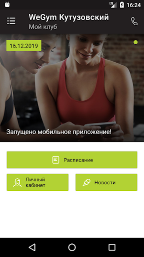 WeGym Screen 2