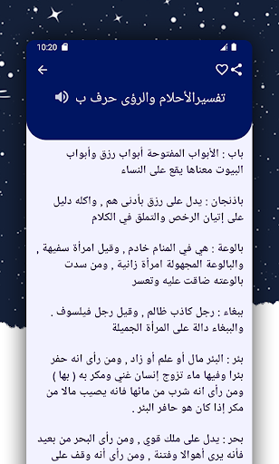 قاموس تفسير الأحلام Screen 3