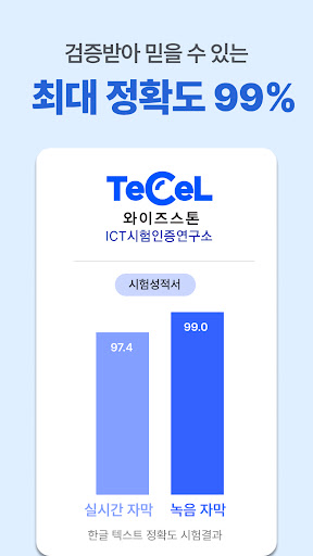 소보로 플러스 : 음성을 실시간 자막으로(청각장애) Screen 3
