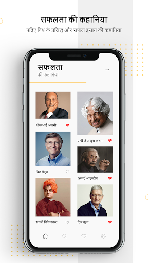 Android application Inspiring Success Stories - सफ screenshort
