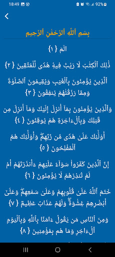 القرآن الكريم - حفص عن عاصم Screen 3