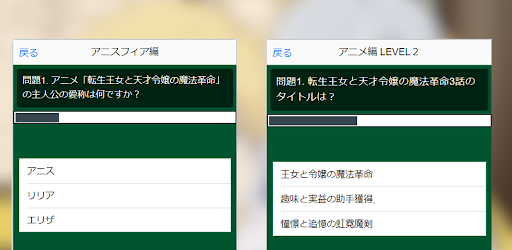 クイズ for 転生王女と天才令嬢の魔法革命 Screen 3