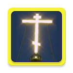 Orthodox prayers audio offline Apk