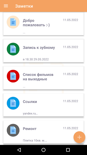 Заметки Screen 2