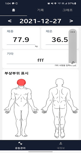 Android application Weight rhythm screenshort