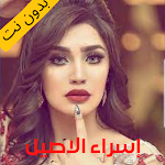Cover Image of Скачать Esraa Al-Aseel songs 2 APK