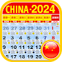 Chinese Lunar Calendar 2024