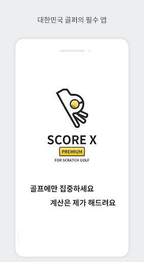 Android application Score X (스코어엑스) - Premium screenshort