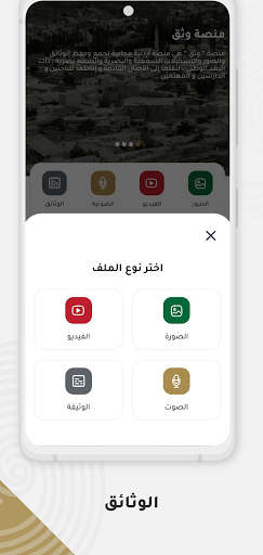 منصة وثق Screenshot 4 - AppWisp.com