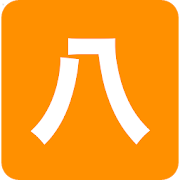八字 Free  Icon