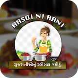 Rasoi Ni Rani Gujarati Recipes icon