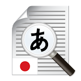 Text Scanner Japanese (OCR) icon