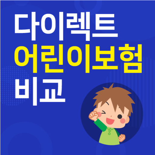 어른이보험 메리츠 어린이보험 30세 100세 나이 logo