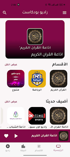 راديو مباشر بودكاست Screenshot 1 - AppWisp.com