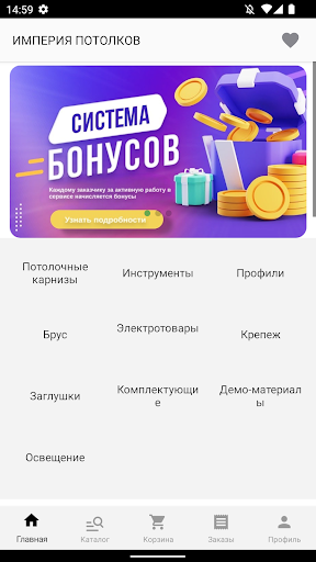 Android application Империя Потолков screenshort