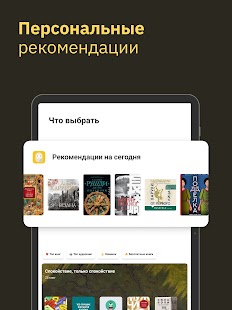 MyBook — книги и аудиокниги Screenshot