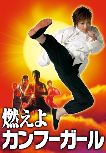 燃えよカンフーガール - Movies on Google Play