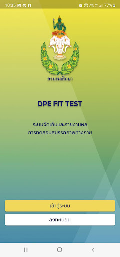 Android application DPE FIT TEST - สำหรับประชาชน screenshort