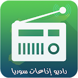 راديو اذاعات سوريا + icon