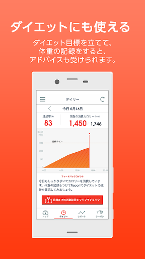 RenoBody～歩くだけでポイントが貯まる歩数計アプリ～