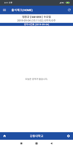 강동대학교 전자출결(학생용) Screen 2
