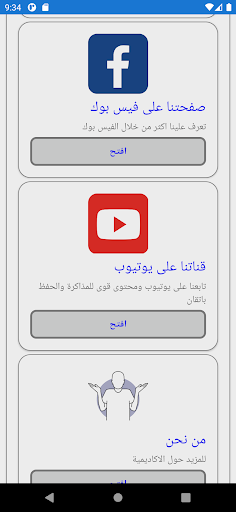 كورسات أكاديمية تعلم Screen 3
