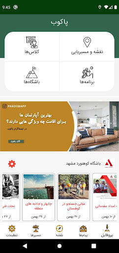 Android application Pakoob - پاکوب screenshort