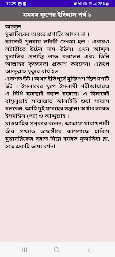 Bangla Golpo 2023 Screen 3