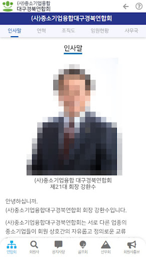 중소기업융합 대구경북연합회 Screen 2