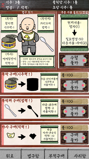 스님과 함께 Screen 3