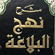 Nahj al-Balaghah by Ibn Abi al-Hadid Download on Windows