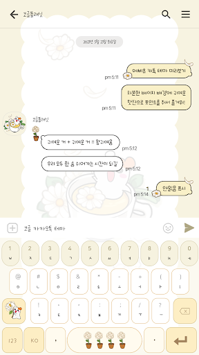 카카오톡 테마 - 에비츄_플라워 릴렉스 티 Screen 3