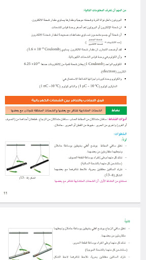 كتاب الفيزياء ثالث متوسط Screen 3