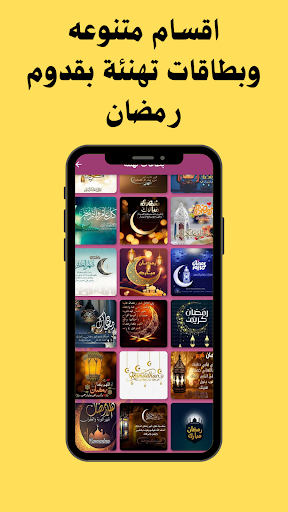 رمضان كريم 2024 Screen 2
