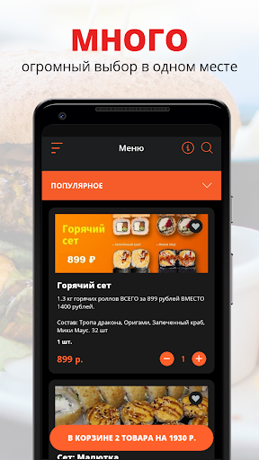 Android application Правильный Ролл screenshort