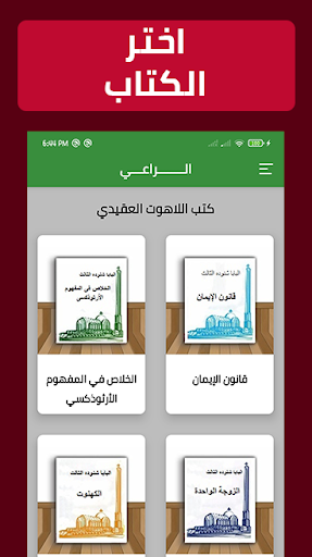 الراعي - كتب البابا شنوده PDF Screen 3