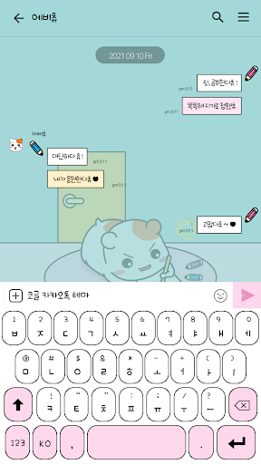 카카오톡 테마 - 에비츄_쉿 공부중 Screen 3
