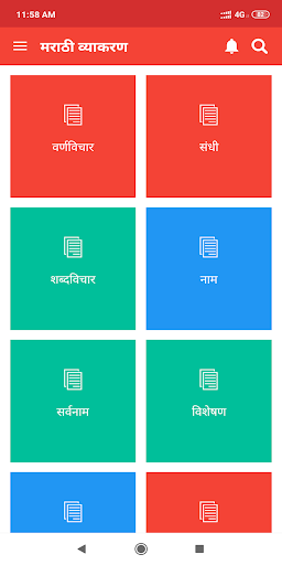 संपूर्ण मराठी व्याकरण | Marath Screen 2