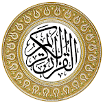 Cover Image of Download القرآن الكريم بخط كبير بدون انترنت 1.0 APK