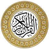 القرآن الكريم بخط كبير بدون انترنت icon