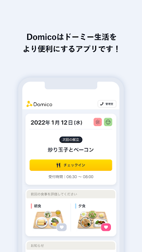 Android application Domico screenshort