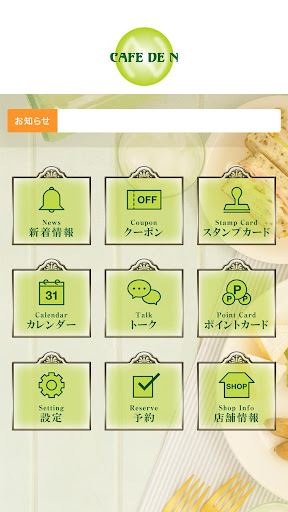 Cafe de N カフェドエヌ Screen 2