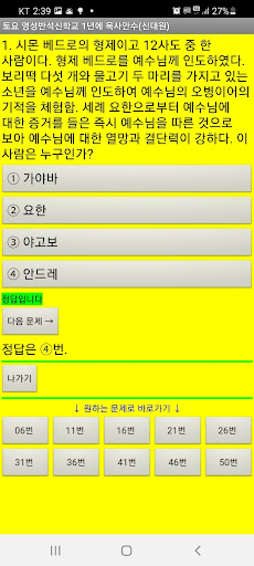 신약성경인물(신학)객관식퀴즈50 Screen 3