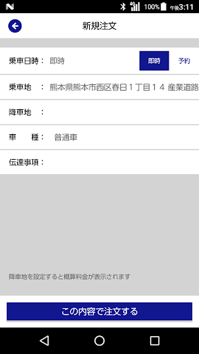 熊本交通アプリ Screen 3