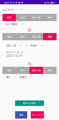 今日のゴミ出し Screen 3