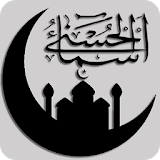 Asma ul Husna 2017 icon
