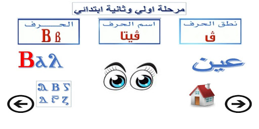 Coptic Language Screenshot