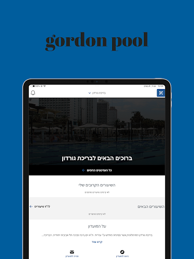 בריכת גורדון Screenshot 4 - AppWisp.com